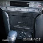 ROJAM ロジャム カーボンデカール アクセサリーケース ランドクルーザー プラド 150系 ブラックカーボン/つや消し ロゴ有り 56-pr150c12B