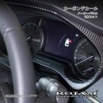 ROJAM ロジャム カーボンデカール メーターパネル 3点セット ハリアー 80系 ブラックカーボン/つや消し ロゴ有り 56-ha80c09B