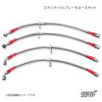 STI エスティーアイ ステンメッシュブレーキホースセット レガシィツーリングワゴン BR アプライド:A/B/C/D/E ST26550EZ000