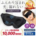 アイマスク 睡眠 遮光 シルク 快眠グッズ プレゼント 「睡眠の専門家監修」 女性 アイピロー 安眠 遮光 3D 立体 快眠 仮眠