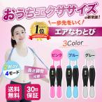 縄跳び エア縄跳び エアなわとび トレーニング用 ダイエット 縄無し エクササイズ 室内