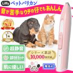 バリカン ペット 犬用 ペットバリカン犬 猫 プロ用 足裏 コードレス トリミング 肉球