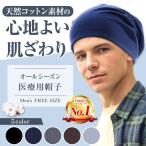 ニット帽 春夏 医療用帽子 おしゃれ ビーニー インナーキャップ 綿 ウィッグ 外出用 ナイトキャップ 男性 ニット帽 メンズ