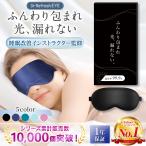 ショッピングアイマスク アイマスク シルク 睡眠 遮光 快眠グッズ  安眠 「睡眠の専門家監修」 眼精疲労 快適 水洗い 仮眠 クマ