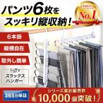 ズボンハンガー ラック 6連 ハンガー スラックスハンガー 強力クリップ 頑丈 スリム