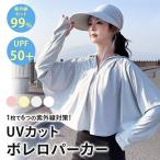 uvカットパーカー 帽子付き 紫外線 接触冷感 パーカー 涼しい フリーサイズ 冷感 レディース マスク ボレロ 吸水速乾 自転車 ロングヘアー 薄手 ラッシュガード