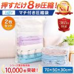 圧縮袋 掃除機不要 衣類 布団 立体 マチ付き 大容量 立体 押すだけ 防カビ 2枚セット