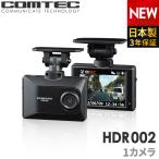 2022年6月発売の新商品 ドライブレコーダー コムテック HDR002 日本製 3年保証 ノイズ対策済 フルHD高画質 GPS 駐車監視対応 常時 衝撃録画