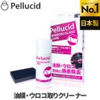 新商品 ペルシード PCD-46 油膜取り ウロコ取り クリーナー 日本製 ガラスを傷つけない 油膜 ウロコを簡単除去