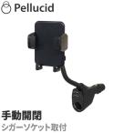 人気商品 スマホホルダー 手帳型ケース対応 シガーソケット取付 フレキシブルタイプ 車載用ホルダー スマートフォン 携帯 スタンド 縦横置き対応 PH-1800