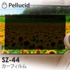 カーフィルム 簡単日よけビッグ 日よけシート ダークスモーク SZ-44 車 子供 サンシェード 日除け 遮光 UVカット スモーク ウインドウフィルム