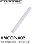  Comtec алкоголь детектор для соломинка (500 шт. входит .) VMCOP-A02( алкоголь детектор (VMC70A). мундштук ... включено .. использование возможен соломинка )