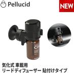 ショッピングアロマディフューザー ペルシード リード式（気化式） アロマディフューザー 貼付けタイプ  車 芳香剤