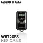 エンジンスターター WR720PS COMTEC（コムテック）Betime （ビータイム）双方向リモコンエンジンスターター