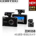 コムテック ZDR058 通信型ドライブレ