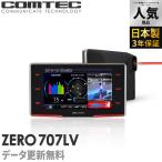 ランキング1位 レーザー&レーダー探知機 コムテック ZERO707LV 無料データ更新 レーザー式移動オービス対応 OBD2接続 GPS搭載 3.2インチ液晶