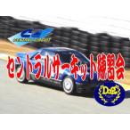 セントラルサーキット練習会【体験