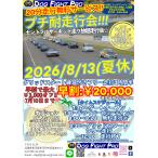 ドッグファイトプロ セントラルサーキット練習会 セントラルサーキット 走行会 プチ　耐久