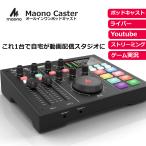 Maono Caster 配信用ミキサー  ポッドキャスト ライバー ストリーミング ゲーム実況 ポッドキャスター Youtuber ユーチューバー ラジオDJ Windows対応