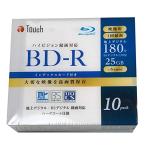 Touch(E-セレクト)1回録画用 ブルーレイディスク BD-R 25GB 10枚 ホワイトプリンタブル 片面1層 1-6倍速 大手メーカー同工場製