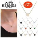 HERMES エルメス mini Pop H ミニ ポップアッシュ ペンダント