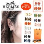 HERMES エルメス mini Pop H ミニ ポップアッシュ ピアス :he0080