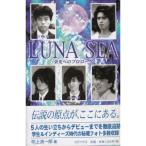 LUNA SEA 栄光へのプロローグ