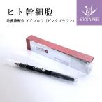 幹細胞 アイブロウペンシル シェルマ SC アイブロー (ピンクブラウン) 日本 エンチーム [正規販売店] ヒト脂肪細胞順化培養エキス 眉毛 保湿 鉛筆タイプ