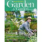 バーゲンブック Ｇａｒｄｅｎ＆Ｇａｒｄｅｎ　ｖｏｌ．７１