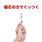 マグネット micro USB 充電＆データ転送ケーブル Android スマホ対応