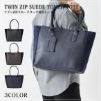 メンズ トートバッグ スエードタッチ 切替 パスケース 付き トートバッグ 全3色 1031