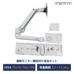 ショッピングエルゴ エルゴトロン 追加用LXアーム&カラーキット ホワイト/白 1モニター 3.2~11.3kg まで対応 98-130-216