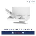 エルゴトロン TRACE ( トレース ) スリムクランプキット ホワイト/白 98-490-216