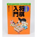  manga (манга) версия shogi введение 