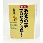  shogi ваш один рука, Pro если .. палец .!