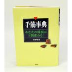  рука . лексика 