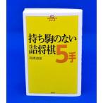  держать пешка. нет . shogi 5 рука 