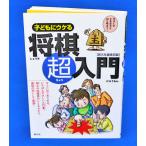  ребенок .uke. shogi супер введение 
