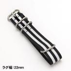 時計ナイロンバンドNATOベルトブラック×ホワイト22mm