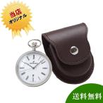 Yahoo! Yahoo!ショッピング(ヤフー ショッピング)アエロ（AERO）クォーツ式懐中時計と正美堂オリジナル革ケース（ブラウン）セット42616aa03-sp408f 正規輸入品 文字刻印可能