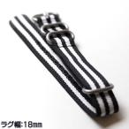 時計ナイロンバンドNATOベルトブラック×ホワイトライン18mm