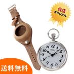 セイコー(SEIKO)鉄道時計と懐中時計用 腕時計レザーベルト キャメル  セット 懐中時計