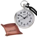 セイコー(SEIKO)鉄道時計と正美堂オリジナル革トレイ(13センチ×13センチ/オレンジ)セット/懐中時計