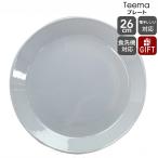 イッタラ ティーマ 016235 プレート 26cm パールグレー(グレイ) 耐熱 電子レンジ対応 お皿 ギフト 結婚祝い プレゼント 贈り物