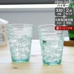 イッタラ アイノアアルト(アイノアールト) 951067 ハイボール 330ml ペア ウォーターグリーン グラス セット ギフト 結婚祝い プレゼント 贈り物