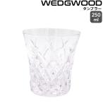 ショッピングウェッジウッド ウェッジウッド スターリット タンブラー ギフト 結婚祝い プレゼント 贈り物