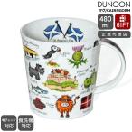 ダヌーン マグカップ CAIRNGORM スコットランドへようこそ! SIMPLY SCOTLAND Dunoon Mug 正規販売代理店 マグ ギフト 結婚祝い プレゼント 贈り物 セール