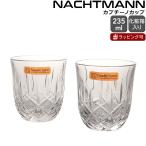 ナハトマン バリスタ ノブレス カプチーノ 235ml ペア Nachtmann NOBLESSE グラス セット ギフト 結婚祝い プレゼント 贈り物 ギフトセット 食器セット