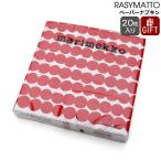 マリメッコ ペーパーナプキン ラシィマット レッド 33x33cm 20枚入り marimekko RASYMATTO 紙ナプキン ギフト 結婚祝い プレゼント 贈り物