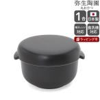弥生陶園 丸おひつ 1合 おひつ 耐熱�